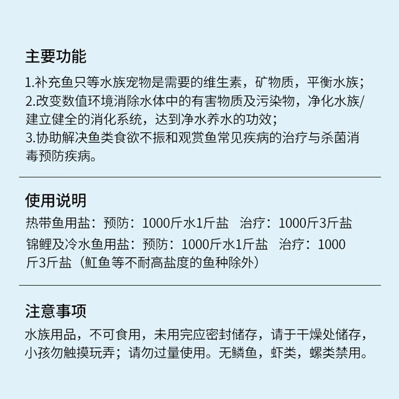 水族專用鹽